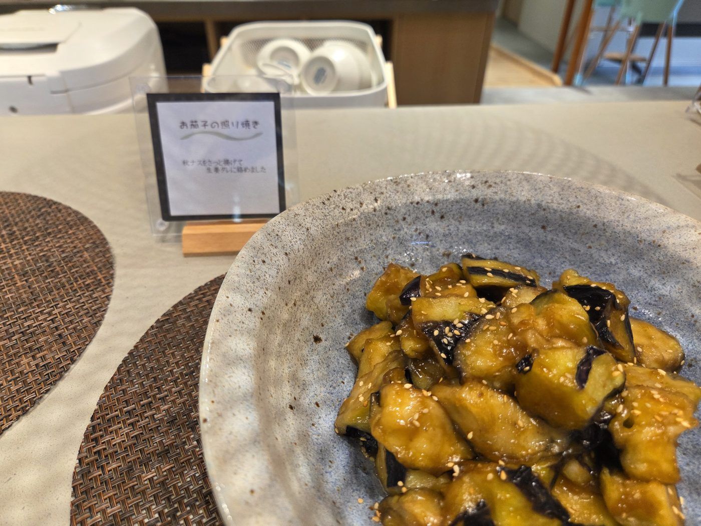 お茄子の照り焼き